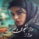 رمان دانشجوی دلبر من