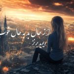 کتاب از حال بد به حال خوب