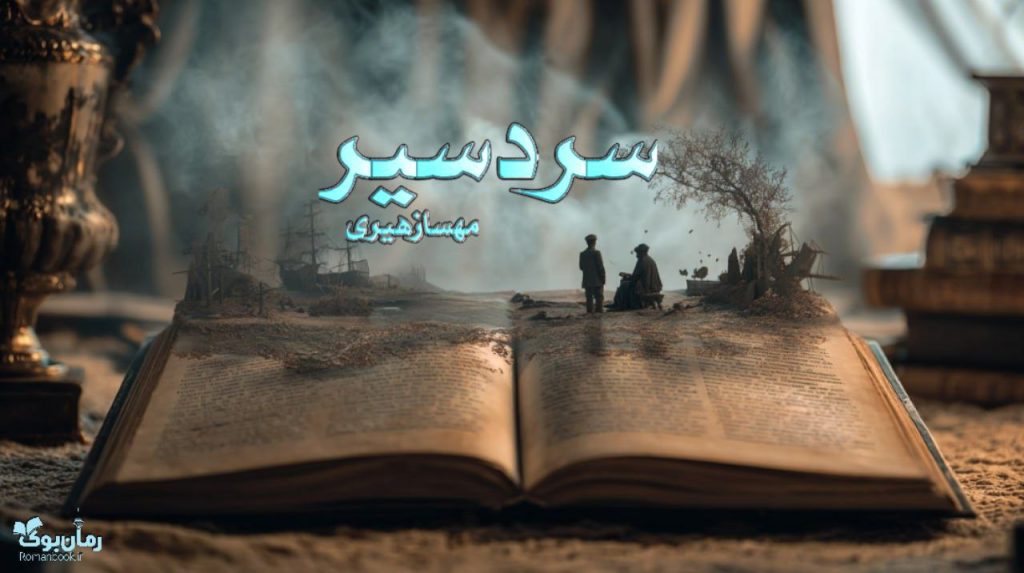 سردسیر