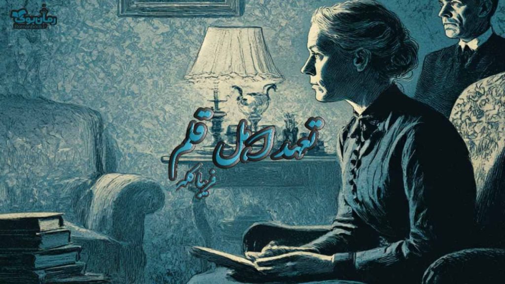 کتاب تعهد اهل قلم