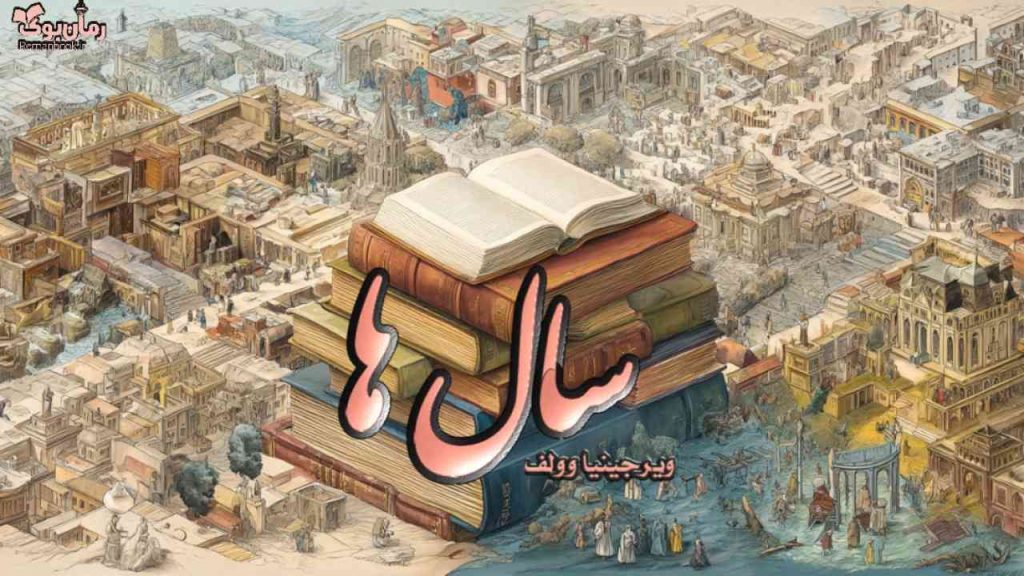 کتاب سال ها