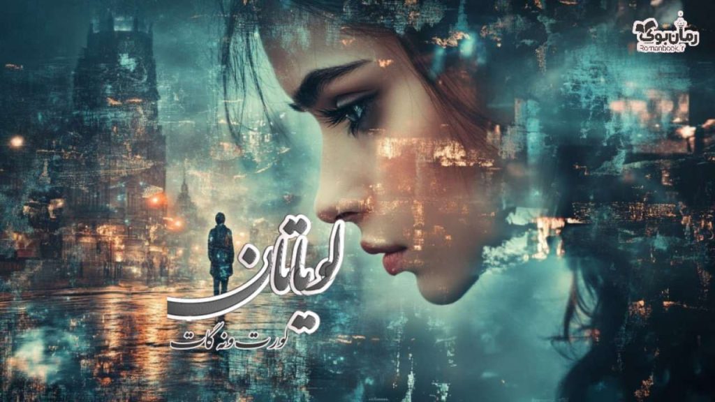کتاب لویاتان