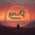 کتاب پزشک روح