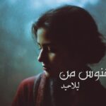 رمان ققنوس من