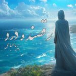 رمان رقصنده درد