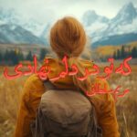 رمان که تو در دلم نهادی