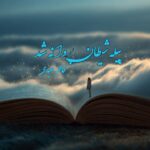 رمان پیله شیطان پروانه شد