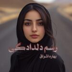 رمان رسم دلدادگی