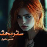 رمان سقر محقر