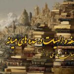 کتاب فلسفه و الهیات درسده های میانه