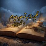 کتاب قلبم را به تو هدیه میدهم