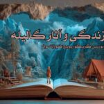 کتاب زندگی و آثار گالیله