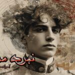 کتاب نبرد من 