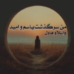 کتاب من سرگذشت یاسم و امید