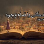 کتاب زندگی با تمام وجود