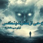 کتاب روحی از گرندبنکس