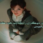 کتاب چطور دیگران را مجذوب خود کنیم