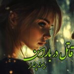 کتاب قاتل در باران