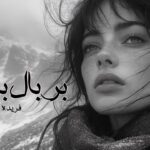 رمان بر بال باد نویسنده فریده نجفی