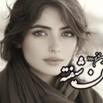 کتاب زنان شیفته