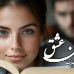 کتاب سخن عشق