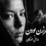 کتاب هنر زن بودن