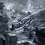 کتاب موبی دیک