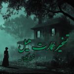 کتاب تسخیر عمارت هیل