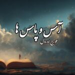 کتاب آس و پاس ها