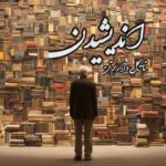 کتاب اندیشیدن