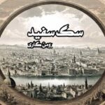 کتاب سگ سفید