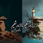 کتاب از اورشلیم تا اورشلیم