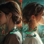 کتاب زن در برابر زن