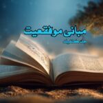 کتاب مبانی موفقیت اثر جک کنفیلد