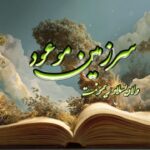 کتاب سرزمین موعود