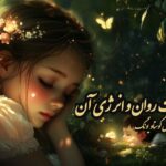 کتاب ماهیت روان و انرژی آن