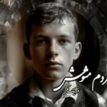 کتاب مردم مشوش