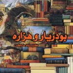 کتاب بودریار و هزاره