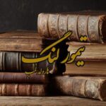 کتاب تیمور لنگ