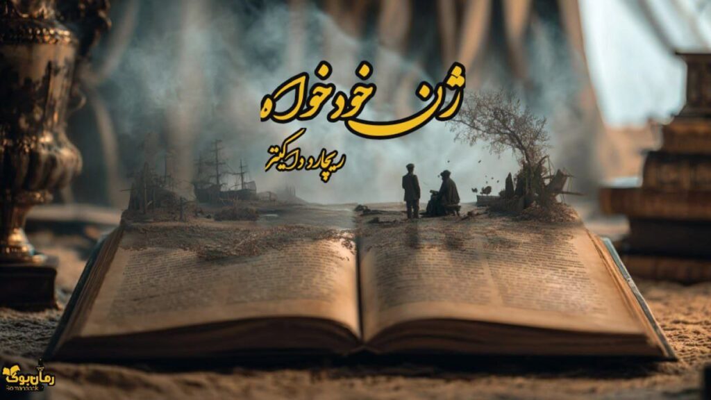 کتاب ژن خودخواه