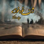 کتاب ژن خودخواه