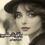 رمان یاقوت کبود