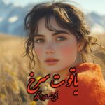 رمان یاقوت سرخ