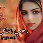 رمان رسوب احساس
