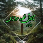 رمان تا تلاقی خطوط موازی
