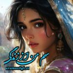 رمان سهم من از زندگی