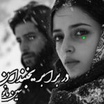 رمان در برابر یخبندان