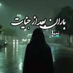 رمان باران بعد از جنایت