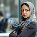 رمان معجزه ای به نام تو
