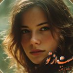رمان مست از تو